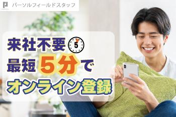 デニム・スニーカーでお仕事OK!(入社1か月後に作業服と靴の貸与あり)
