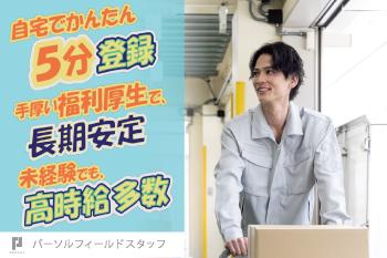新しい仕事に挑戦したい方歓迎！ 一歩踏み出すなら今！
