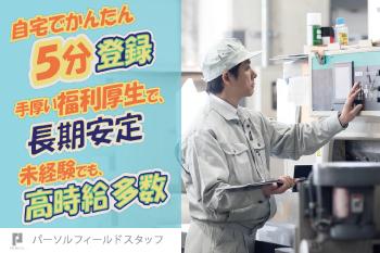 パーソルフィールドスタッフ株式会社　西日本コーディネートセンター（K）