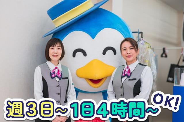 〈堺市〉クリーニング店の受付｜プライベートと両立◎｜週3日〜、土日中心OK｜未経験スタートの方活躍中接客・受付／クリーニングの店舗スタッフ