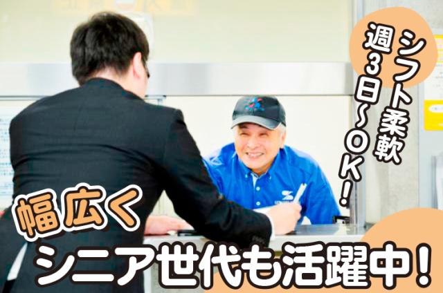 神戸市の【施設警備員】地下街・駅直結◆未経験可◆週3日〜◆兵庫区、中央区、灘区から通うスタッフ多数♪施設警備スタッフ