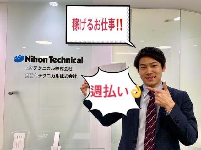 日本テクニカル株式会社　大阪の求人画像