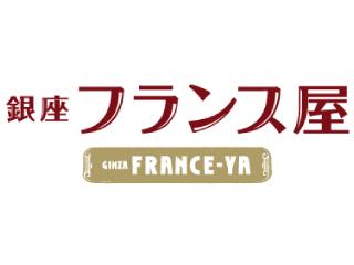 銀座フランス屋