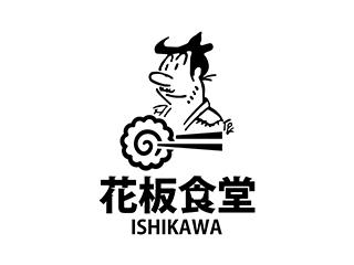 花板食堂ISHIKAWA