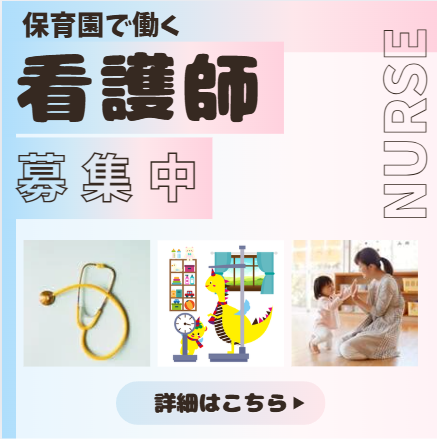 スクルドエンジェル保育園南行徳園