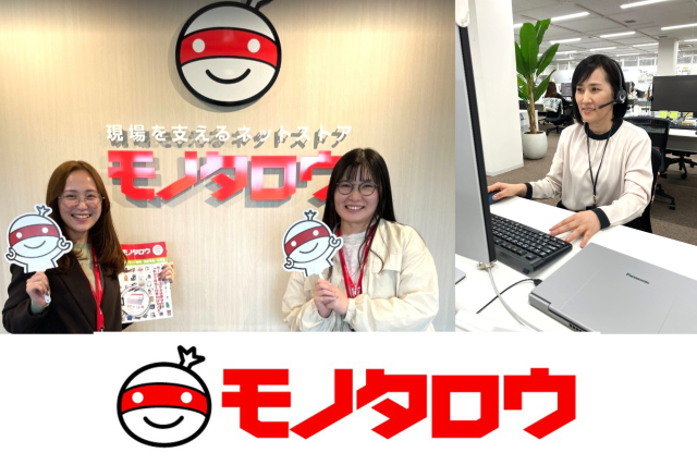 時給1310円〜　モノタロウコールセンター　交通費支給／年2回賞与支給／土日祝休／服装髪型ネイル自由モノタロウのコールセンターオペレーター