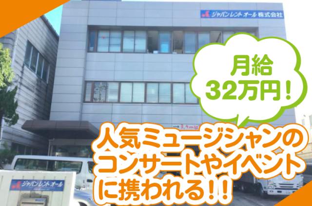 ジャパンレントオール株式会社