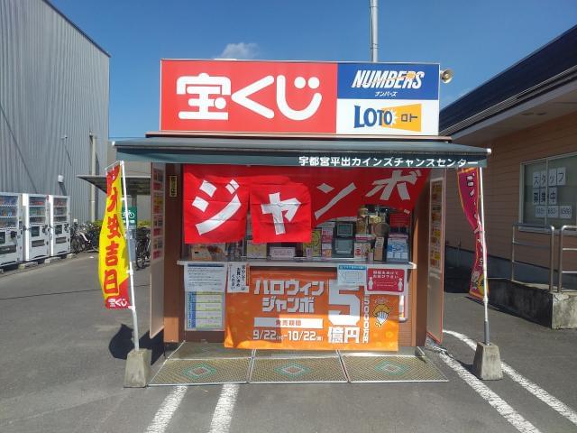 株式会社シーエルシー 宝くじに関するアルバイト バイト 求人情報 お仕事探しならイーアイデム