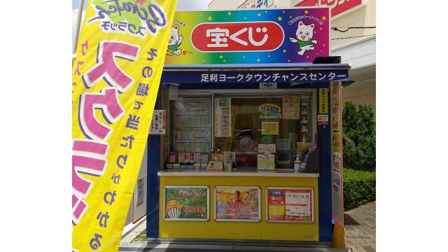 宝くじ売り場の求人に関する情報 イーアイデムでお仕事探し
