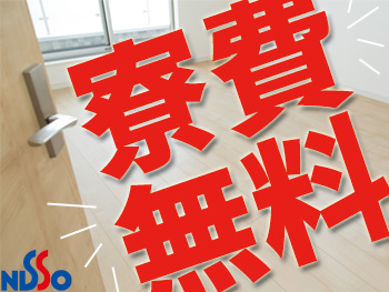 安定の固定月給！長期就業希望者大歓迎