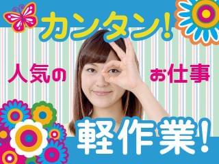 重いものもなく、しかも人気の座り仕事です。