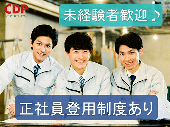 シーデーピージャパン株式会社 厚木営業所 34cの紹介予定派遣情報 稲城市の求人情報 Id イーアイデム