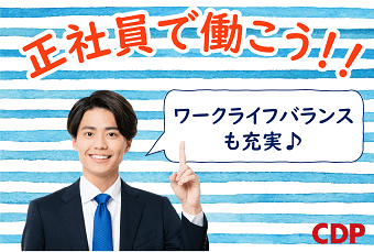 シーデーピージャパン株式会社　つくば営業所/16B02901