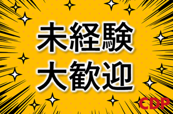 シーデーピージャパン株式会社　太田営業所/36A08601