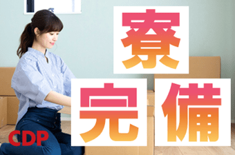 未経験者歓迎!就労支援あり!※規定有