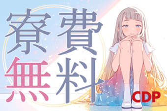 家賃がかからないのでザクザク貯金◎
最長2か月間の研修あり!適正部署への配属になるので未経験でも安心!