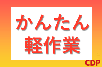 シーデーピージャパン株式会社　宇都宮営業所/01A02901