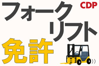 シーデーピージャパン株式会社　つくば営業所/16A37704