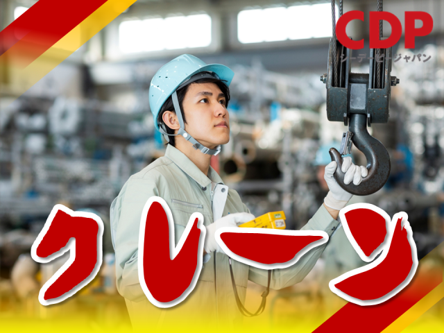 埼玉県児玉郡上里町／☆寮費0円☆／シンプル作業で未経験から高収入を目指せる！？／基本土日祝休みステンレスシートの加工・梱包・運搬業務