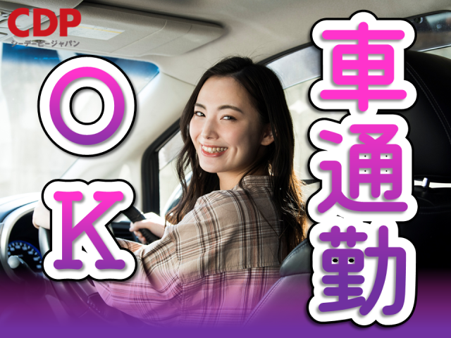 ＜栃木県宇都宮市＞・未経験歓迎　・業務に興味がある方歓迎