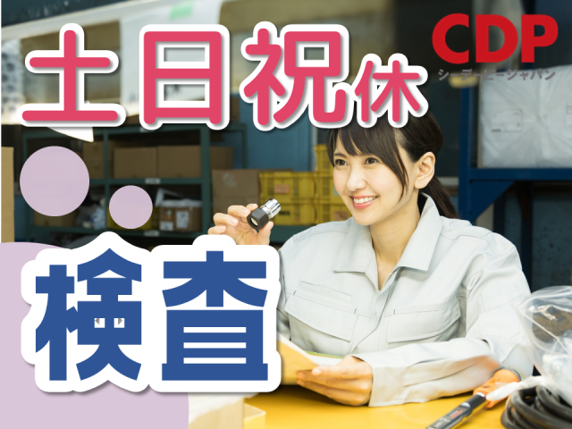 プライベート充実◎
女性が活躍中の現場です♪【検査業務】