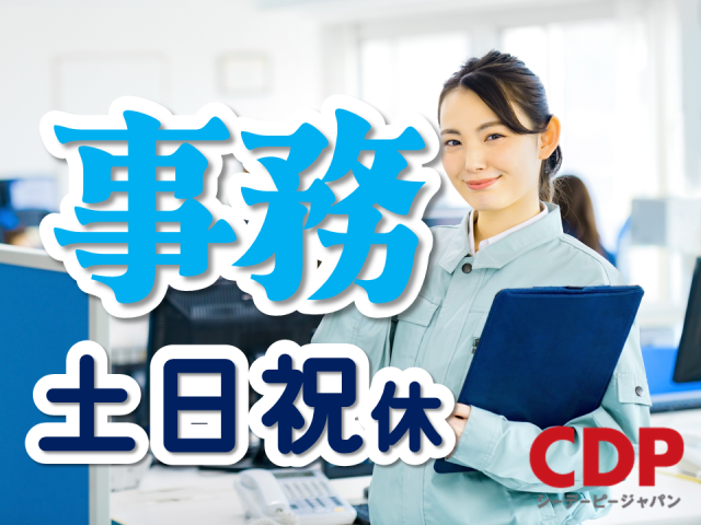 土日祝休み★長期休暇もあるのでプライベートも大事にしたい方におすすめ♪