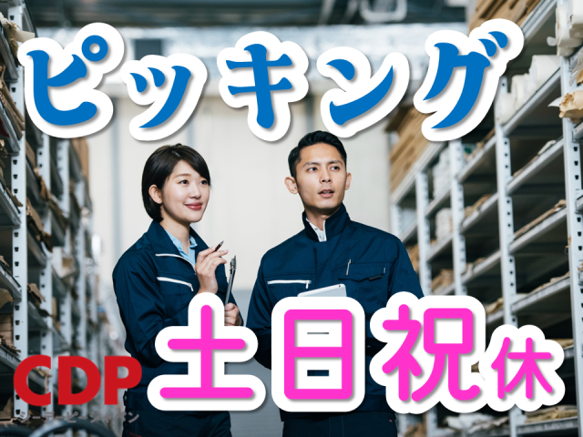 無料送迎バスあり◎土日祝お休みでワークライフバランスも充実♪