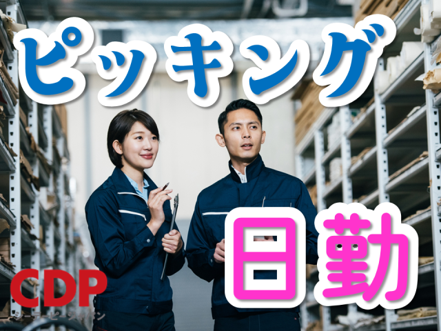 ＜茨城県ひたちなか市＞《未経験者・製造経験者どちらも大歓迎！》シンプルな軽作業なので未経験者でも安心