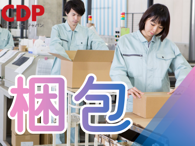 <栃木県宇都宮市>【未経験者大歓迎!】迷われている方、まずはお気軽にお問い合わせください。