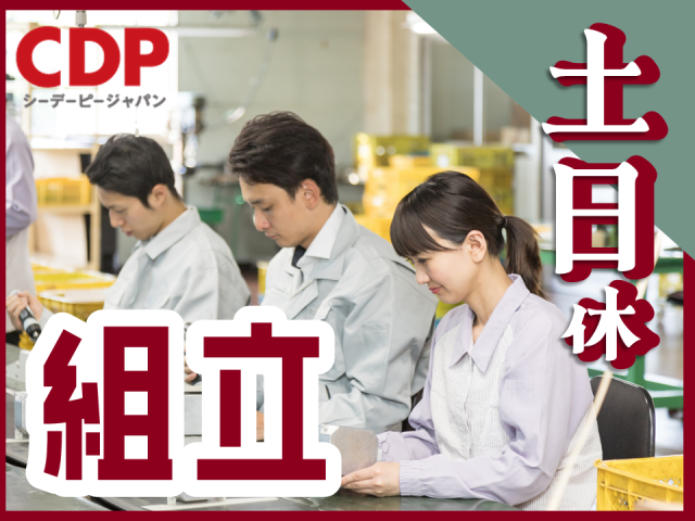 ◎新年度・4月から働きたい方、必見！
★早期赴任手当17万
★3ヶ月毎の満了慰労金12万、年間最大48万支給！