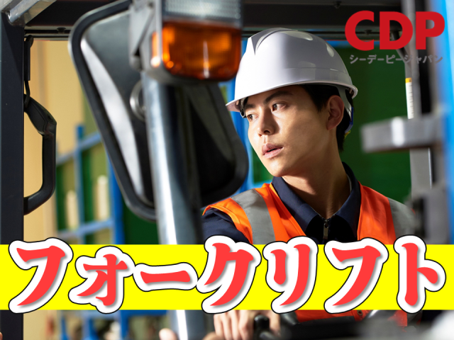 神奈川県横浜市金沢区／フォークリフト／大手メーカー／時給1,580円／2交替／経験者募集自動車や医療器具用ばねの運搬・フォークリフト作業