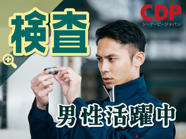 ＜茨城県日立市＞《未経験者大歓迎！》★残業少なめで、身体への負担も少なめ！