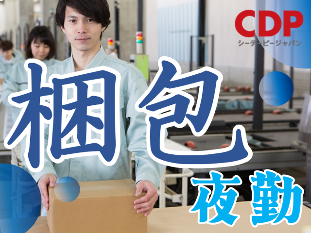冷暖房完備のきれいな工場での《梱包作業》