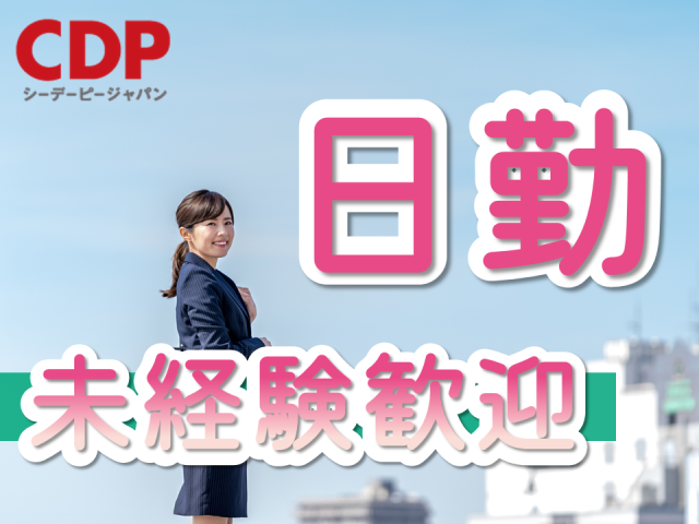 ＜栃木県さくら市＞◇未経験者歓迎！◇日勤専属で、生活リズムも無理なくお仕事できる！