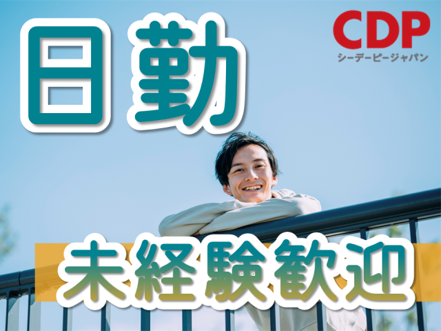 <栃木県那須塩原市>フォークリフト免許必須 ※実務経験は問いませんがあると尚良し