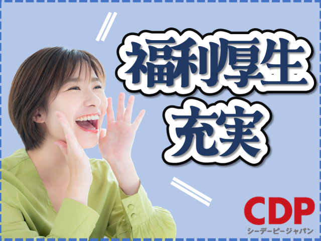 ＜栃木県大田原市＞≪稼ぎたい！経験を活かしたい！！≫ブランクがある方でもしっかりサポート！