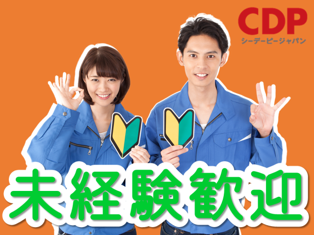 ＜神奈川県横浜市金沢区＞≪未経験者大歓迎！≫派遣で働いた経験のない方でもしっかりサポート！