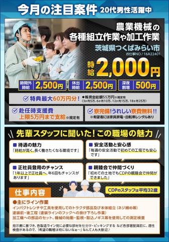 茨城県つくばみらい市／農業用車両の製造のお仕事トラクタ等の農業機械の各種組立作業や加工作業