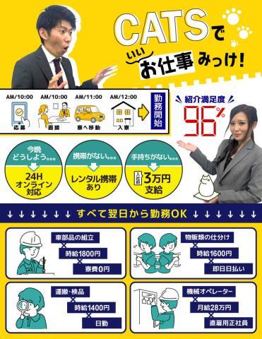 株式会社CATS