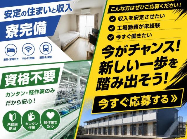 爆速☆面接後、当日入寮を確約します♪10月中に10名採用予定(^ ^)軽作業