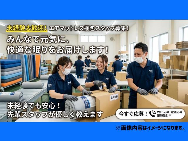 【カンタン軽作業】エアマットレスの梱包スタッフ・未経験歓迎エアマットレスの梱包