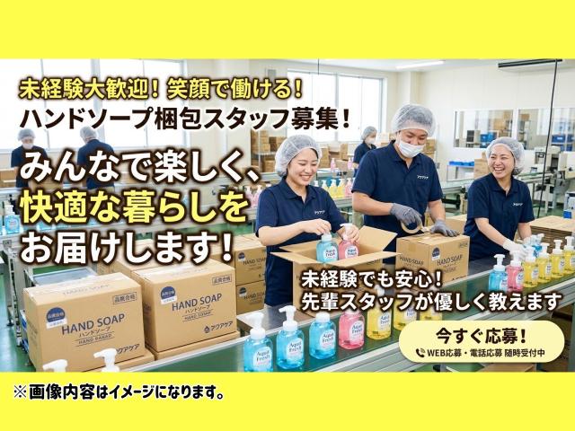 ハンドソープを箱に詰めるだけ♪人気の日用品梱包スタッフハンドソープの梱包