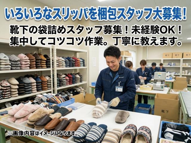 スリッパの梱包｜軽量商品を扱うシンプル作業スリッパ｜梱包