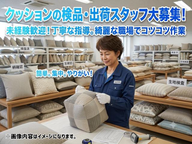 クッションの梱包｜ふんわり商品を扱うラクラク軽作業クッション｜梱包