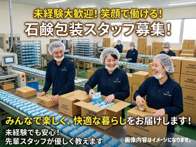 石けんの包装｜身近な商品を扱うコツコツ軽作業石けん｜包装