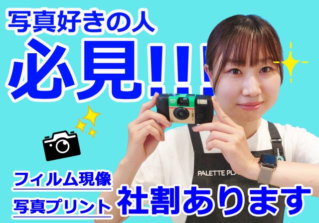 写真好き・接客好き・画像加工に興味のあるあなた、必見です!