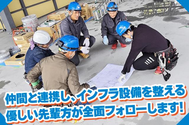 工場などの大型案件を中心に業績も好調！
仲間と協力しながら進める達成感が醍醐味です◎