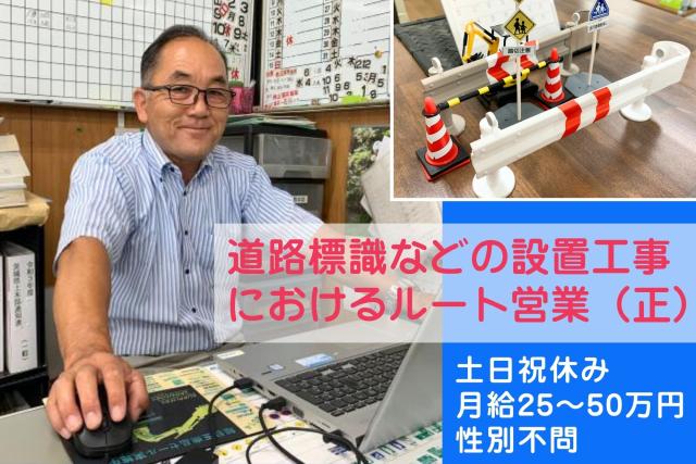 子どもたちの通学路の安全を守る、事故が起こらないように強化するなど、やりがいを実感できる仕事です!