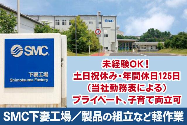未経験OK／製品の組立などの軽作業　選べる勤務時間＆土日祝休みでプライベート等との両立可能◎製品の組立・包装・梱包・検査など