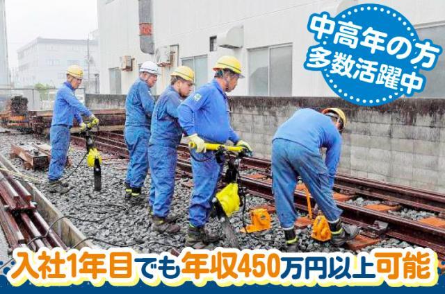 中途社員比率は50%以上!列車の安全走行に欠かせない陰の立役者に、ぜひイチから挑戦してください!
